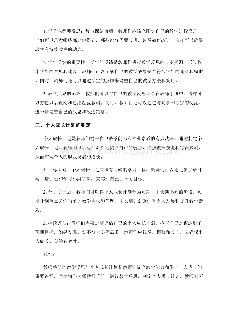 教师手册的教学反思与个人成长计划.docx_第2页