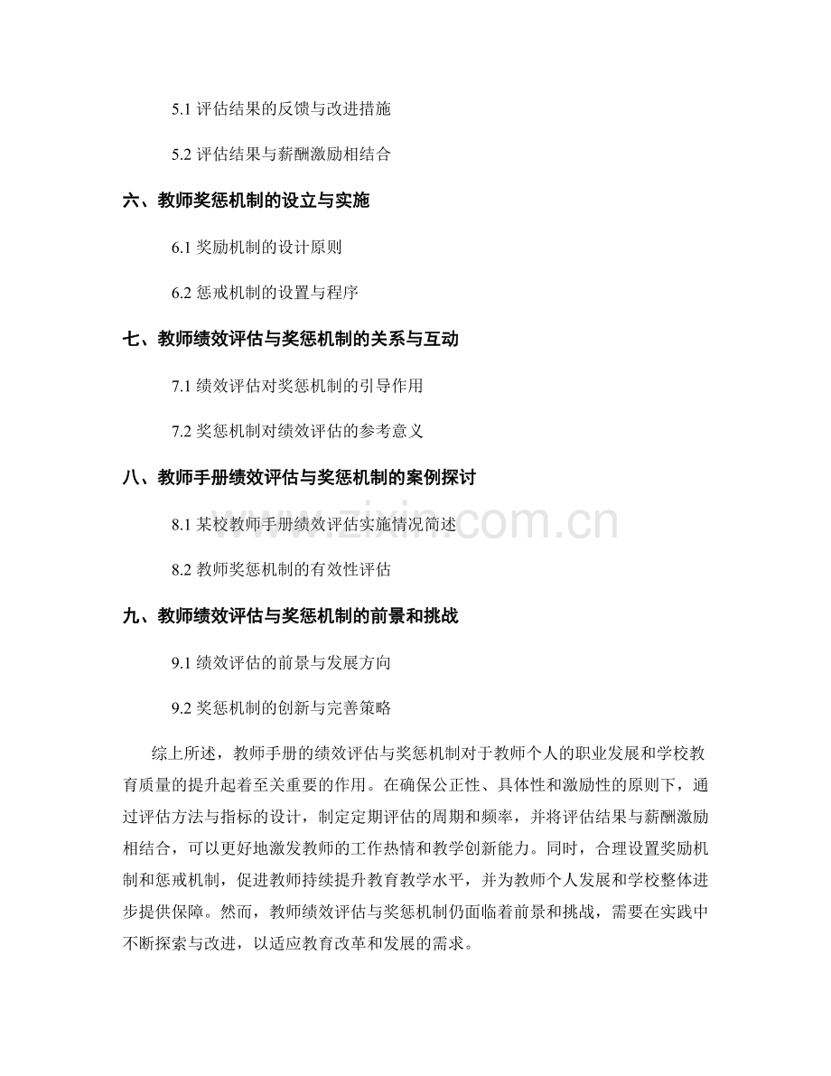 教师手册的绩效评估与奖惩机制.docx_第2页