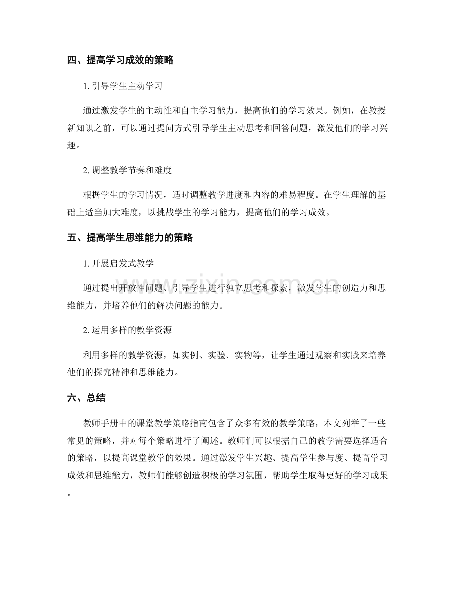 教师手册中的课堂教学策略指南.docx_第2页