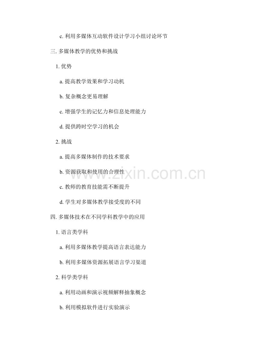 教师手册解读：如何利用多媒体技术提升教学效果.docx_第2页