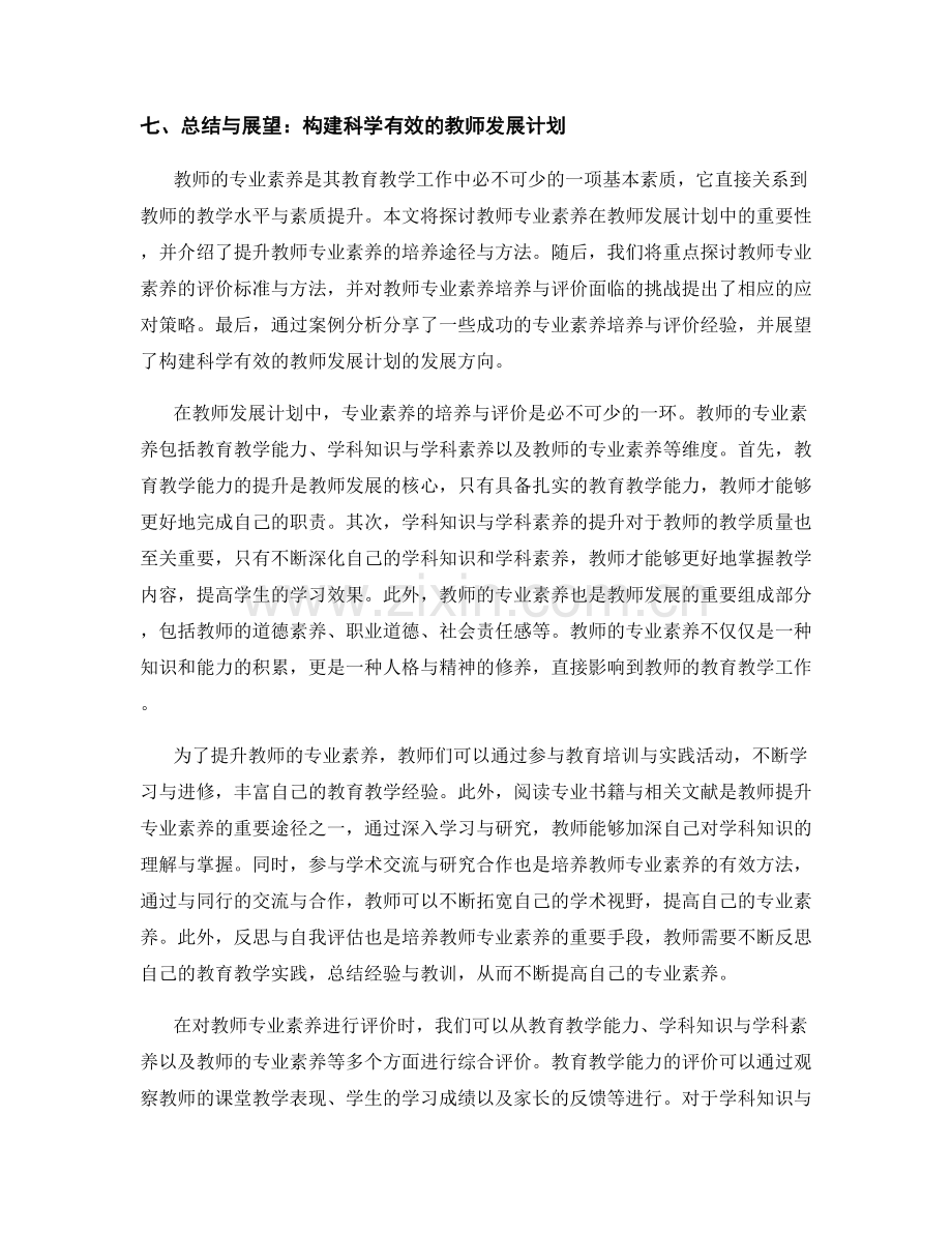 教师发展计划中的专业素养培养与评价方法.docx_第2页