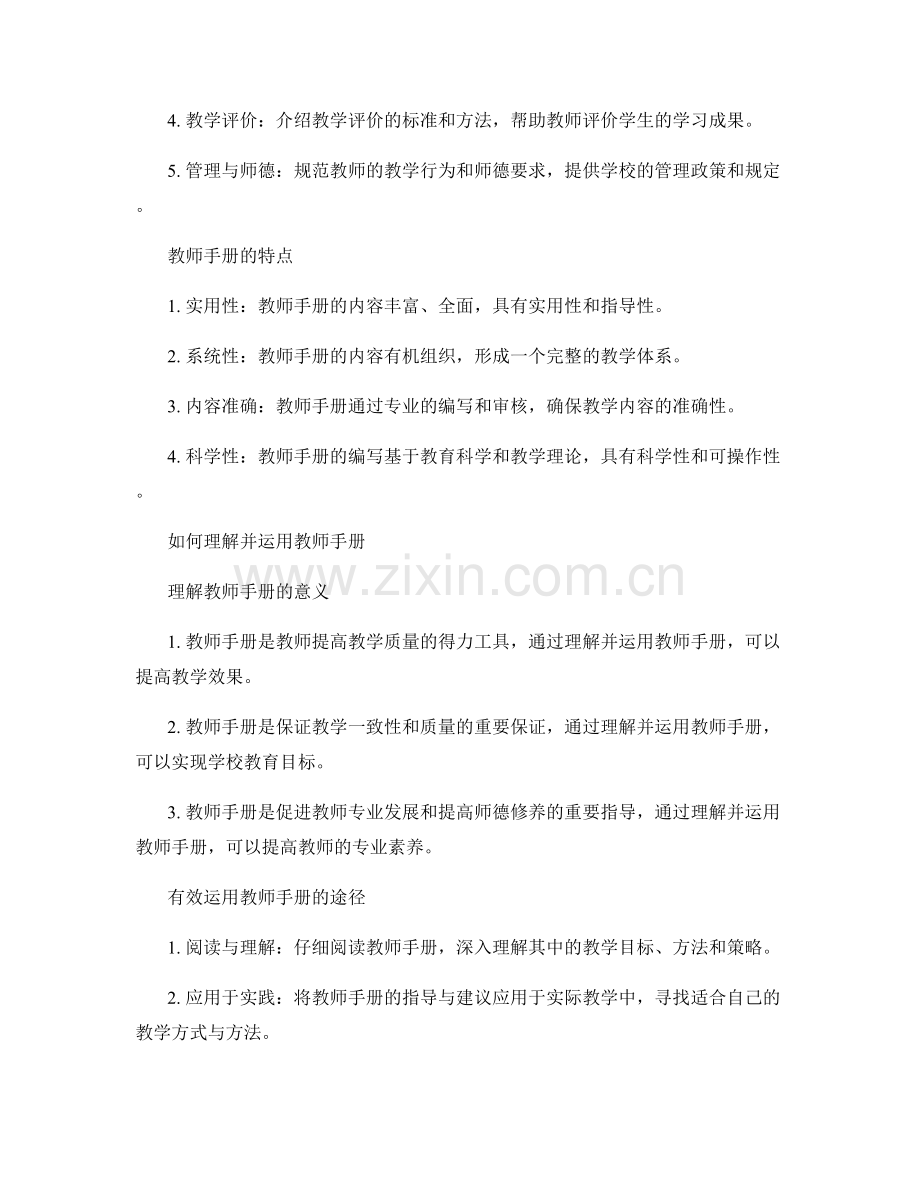 理解教师手册的作用与价值.docx_第2页