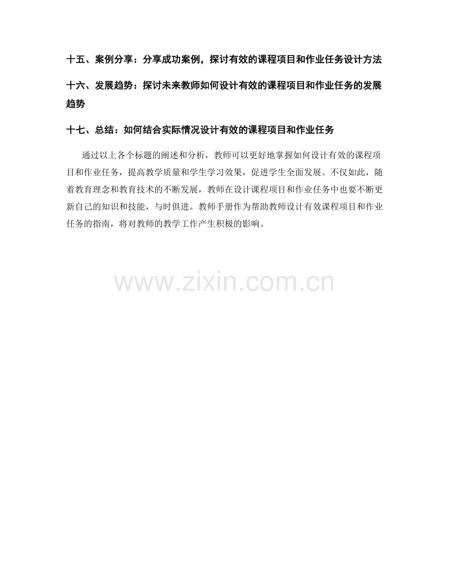 教师手册：如何设计有效的课程项目和作业任务.docx_第2页