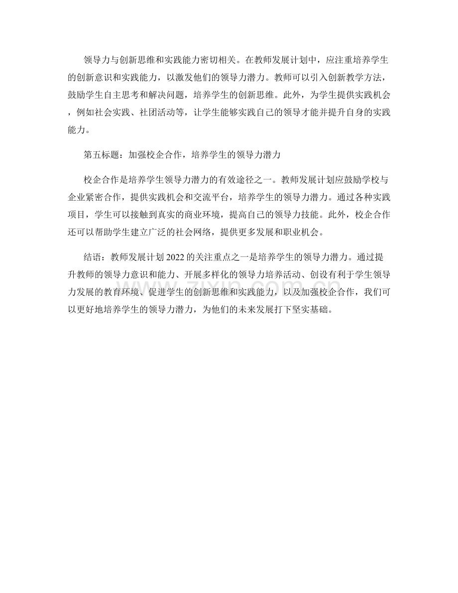 教师发展计划2022：培养学生的领导力潜力.docx_第2页