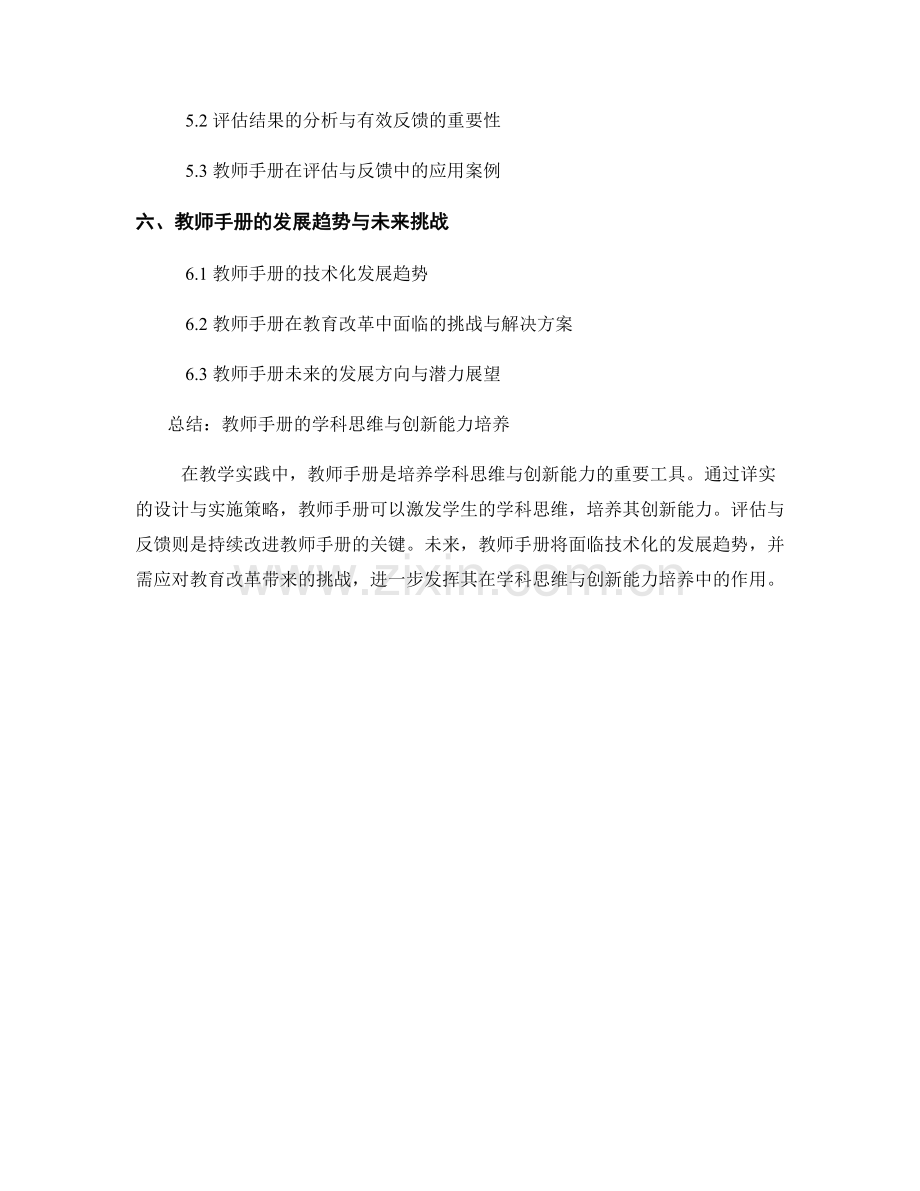 教师手册的学科思维与创新能力培养.docx_第2页