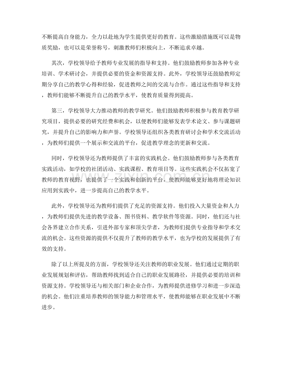 学校领导对教师发展的支持与指导.docx_第2页