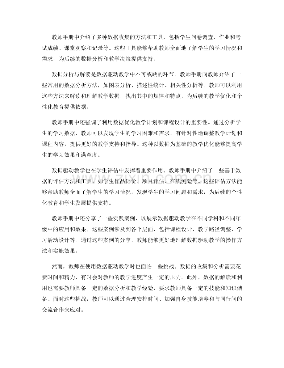 教师手册中的数据驱动教学策略与实践分享.docx_第2页