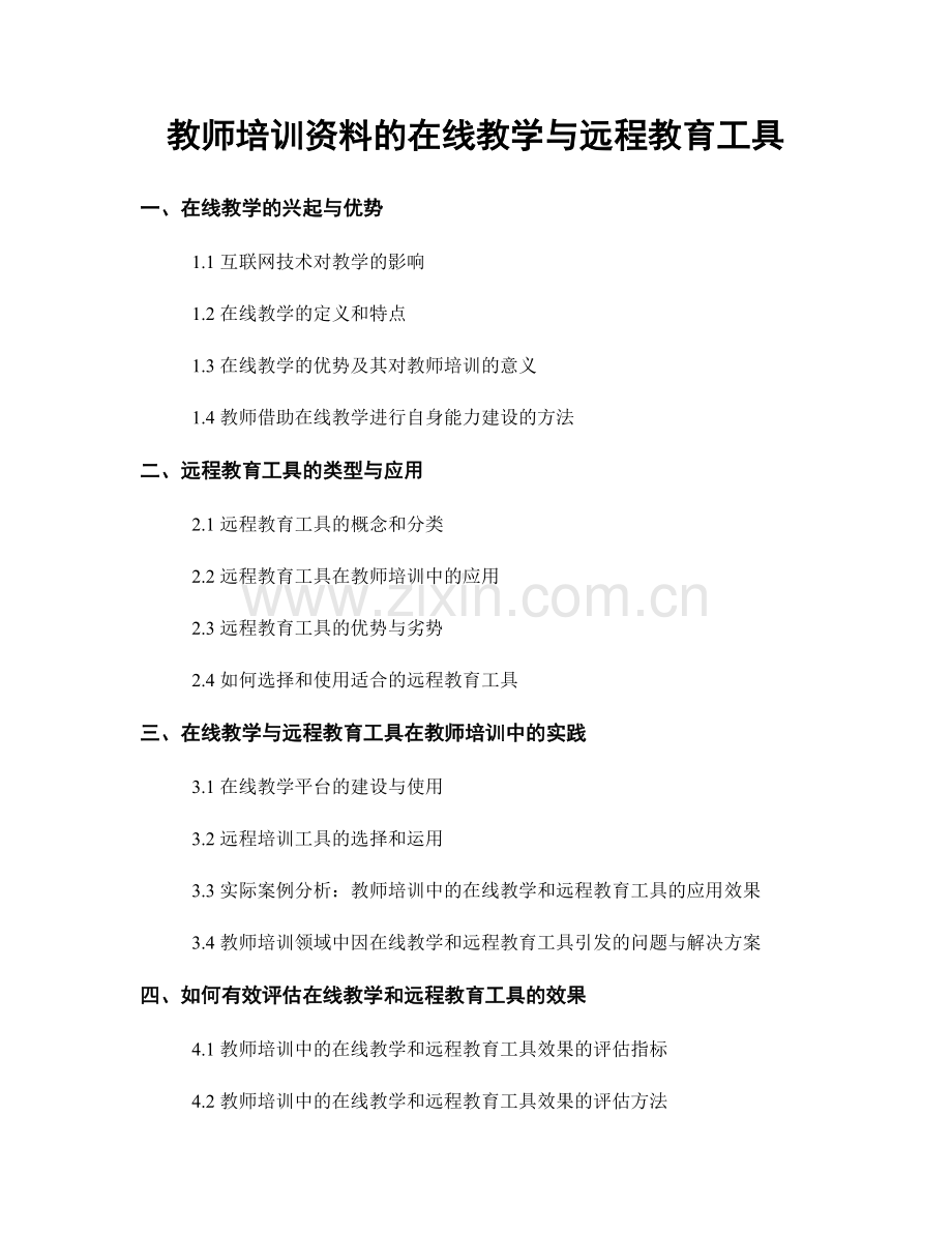 教师培训资料的在线教学与远程教育工具.docx_第1页