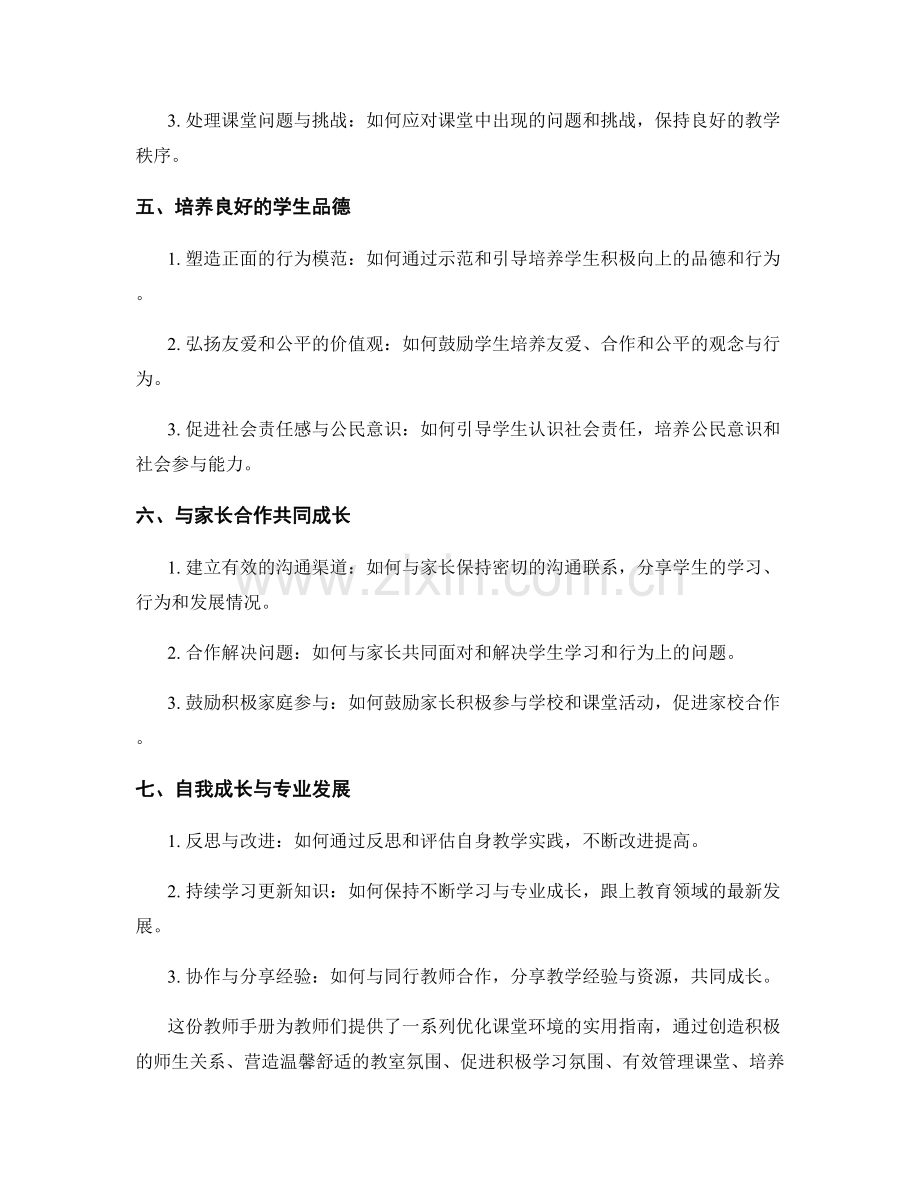 教师手册：优化课堂环境的实用指南.docx_第2页