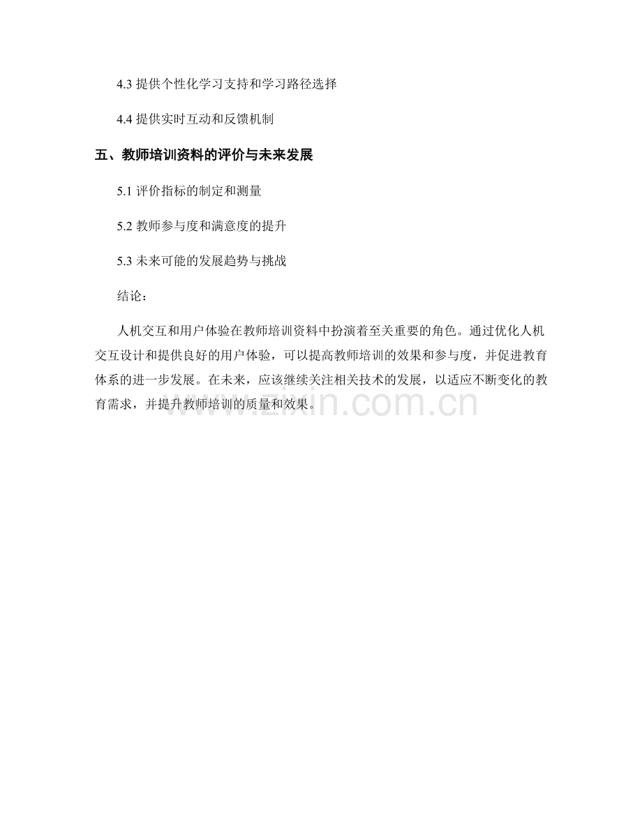 教师培训资料的人机交互与用户体验.docx_第2页