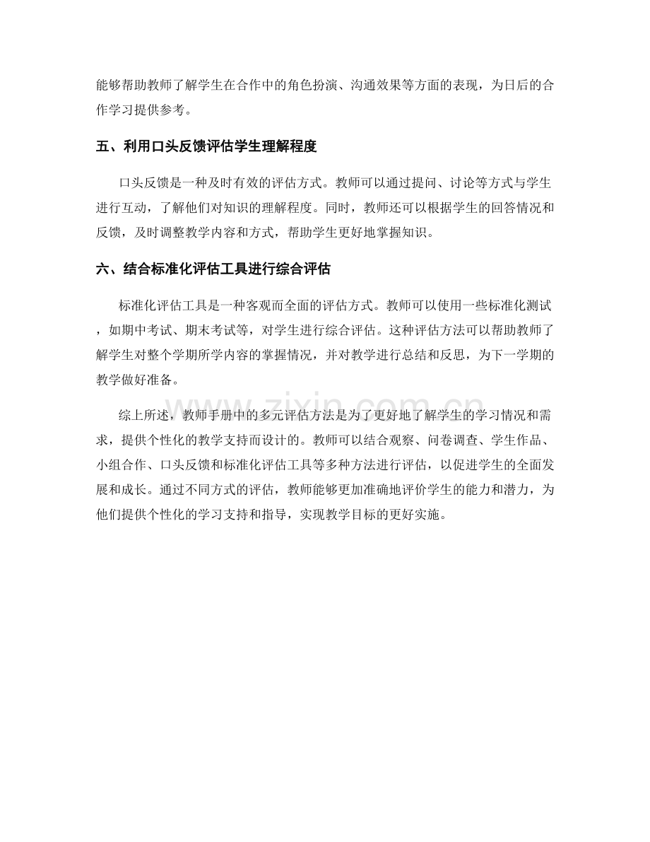 教师手册中的多元评估方法分享.docx_第2页