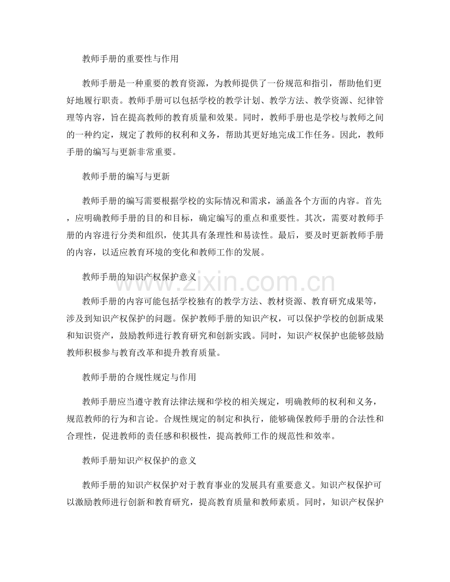 教师手册的知识产权保护与合规性规定.docx_第2页