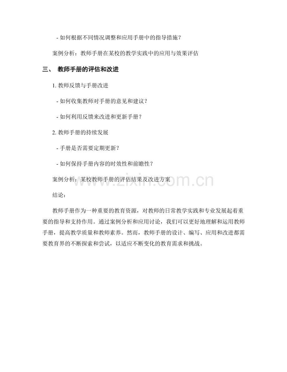 教师手册的案例分析与应用讨论.docx_第2页