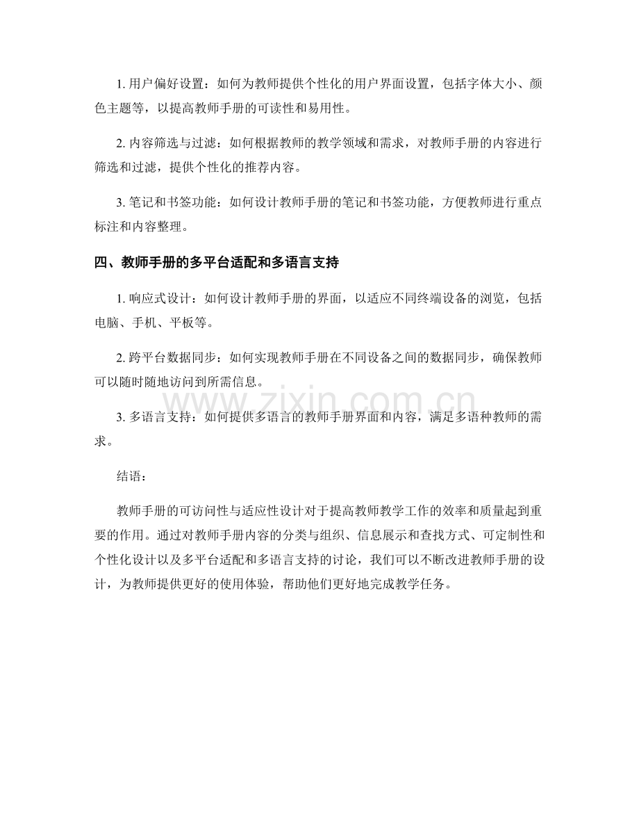 教师手册的可访问性与适应性设计.docx_第2页