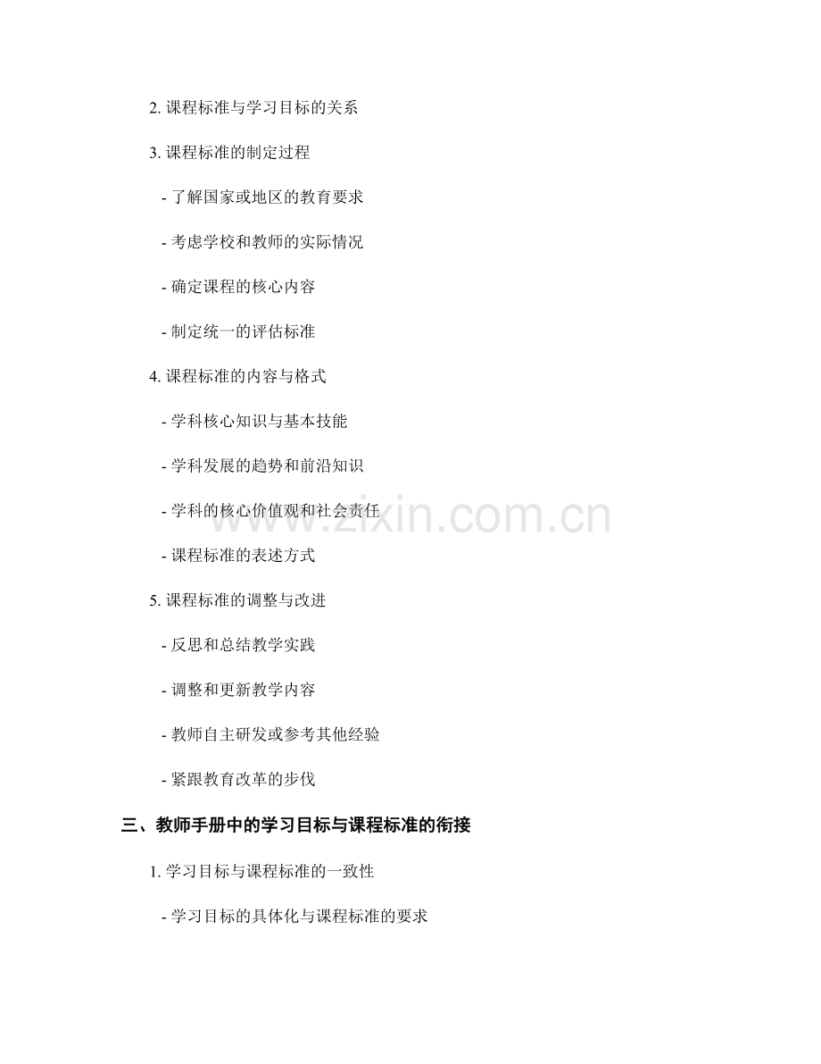 教师手册中的学习目标和课程标准的制定.docx_第2页