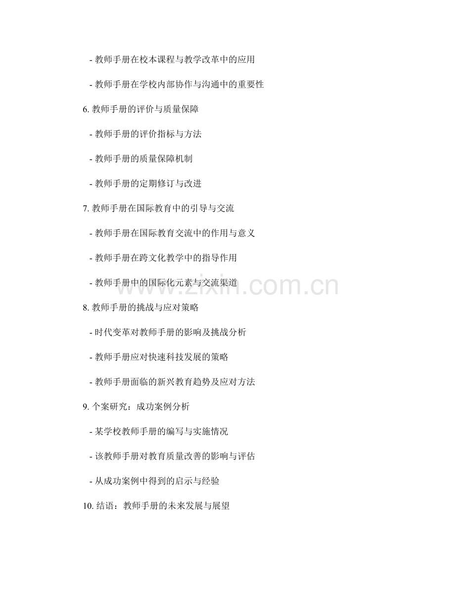 教师手册：打造教育质量的重要指南.docx_第2页