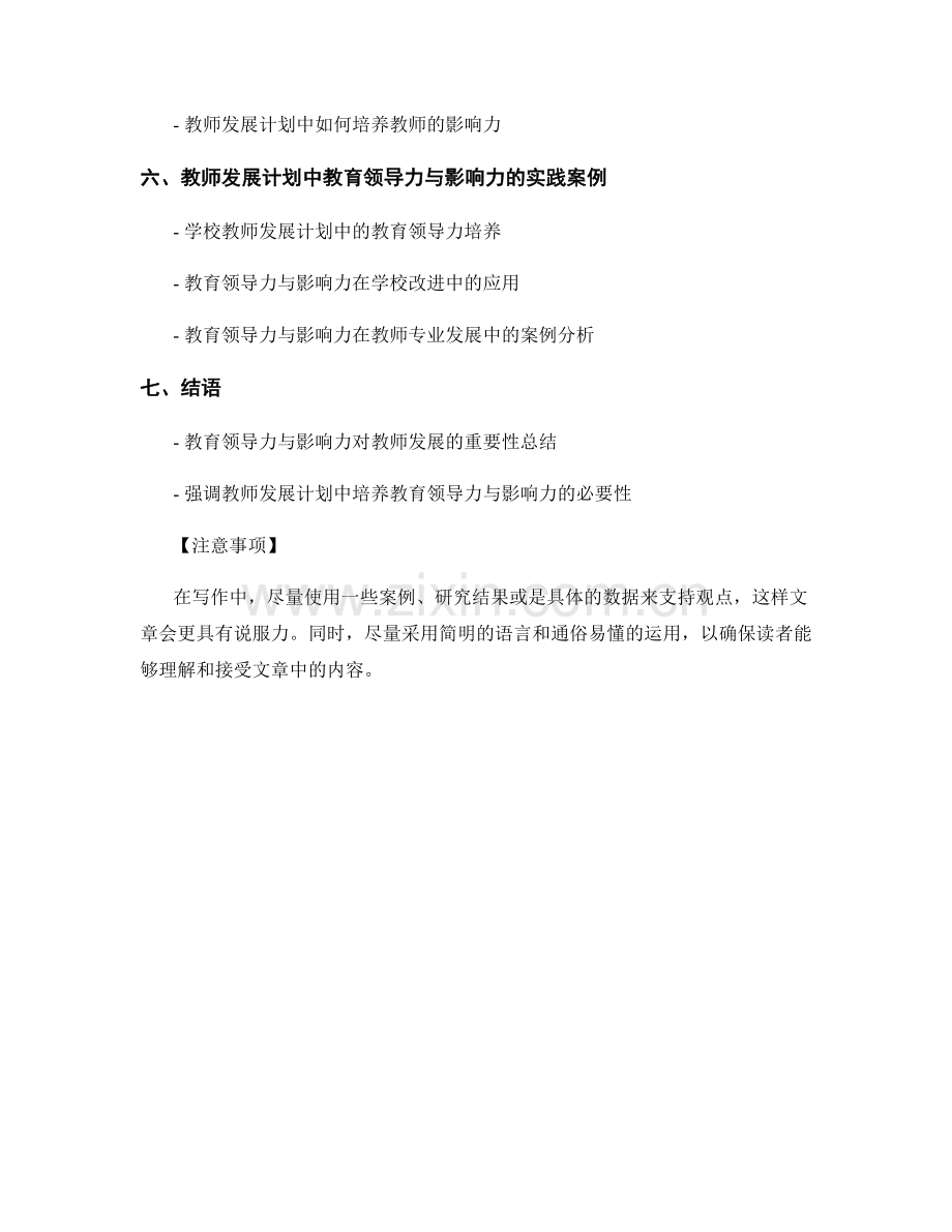 教师发展计划中的教育领导力与影响力.docx_第2页