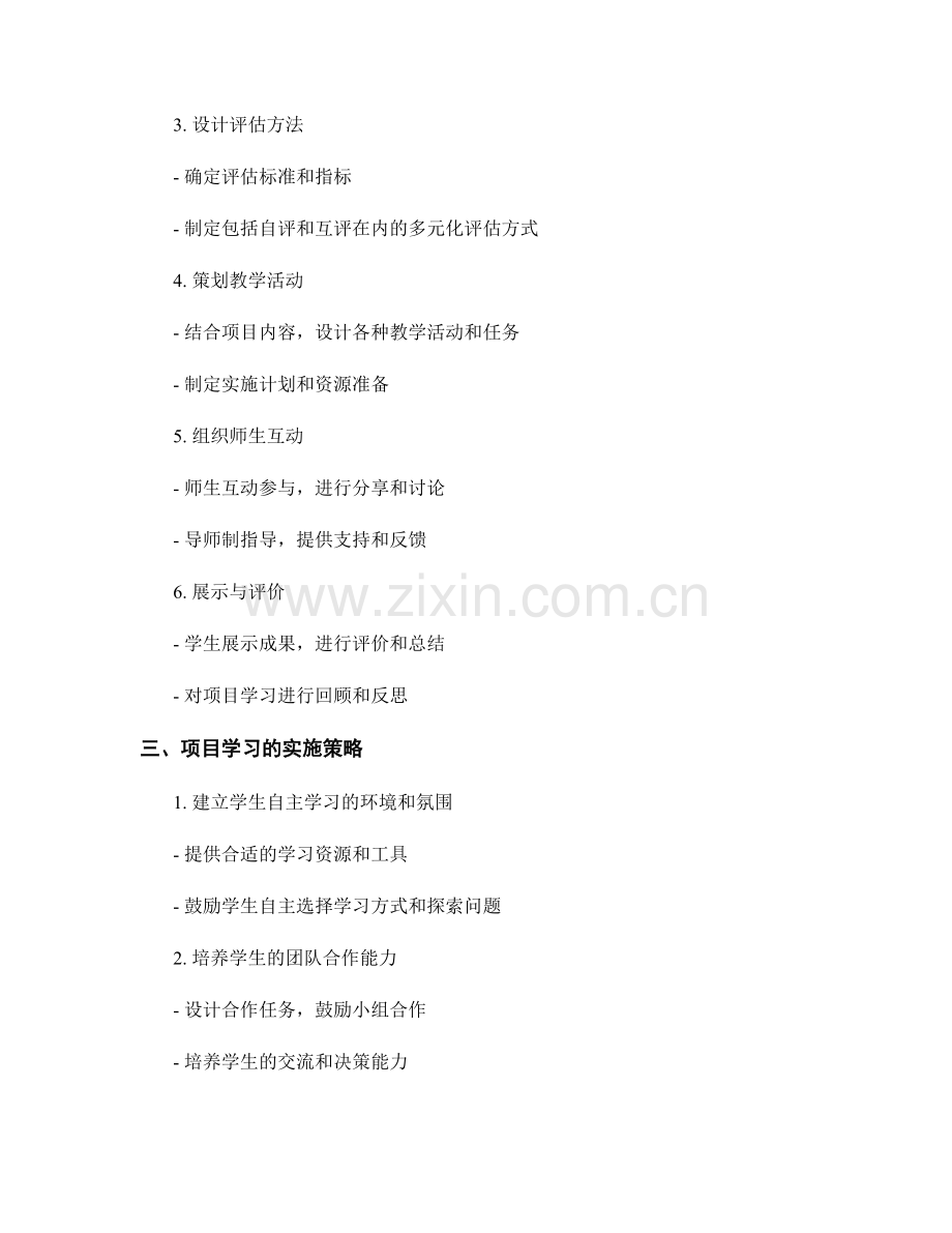 教师手册分享：开展项目学习的设计与实施指南.docx_第2页