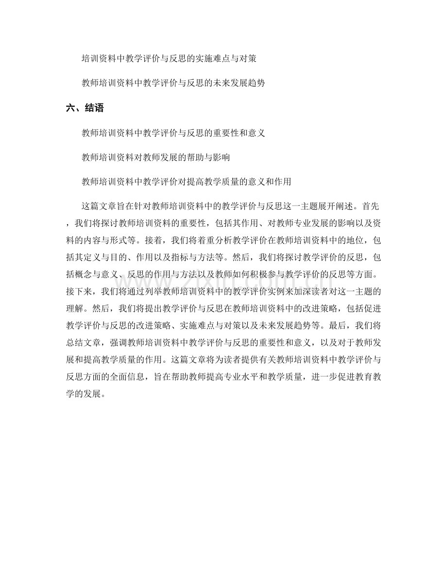 教师培训资料中的教学评价与反思.docx_第2页