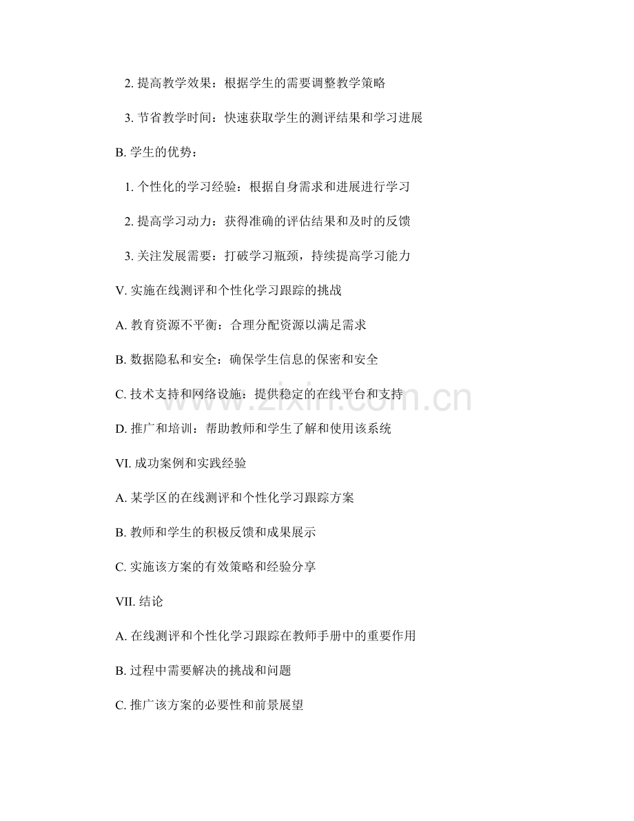 教师手册的在线测评和个性化学习跟踪.docx_第2页