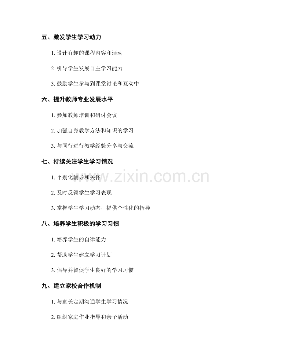 教师发展计划：有效管理教室学习氛围的方法.docx_第2页