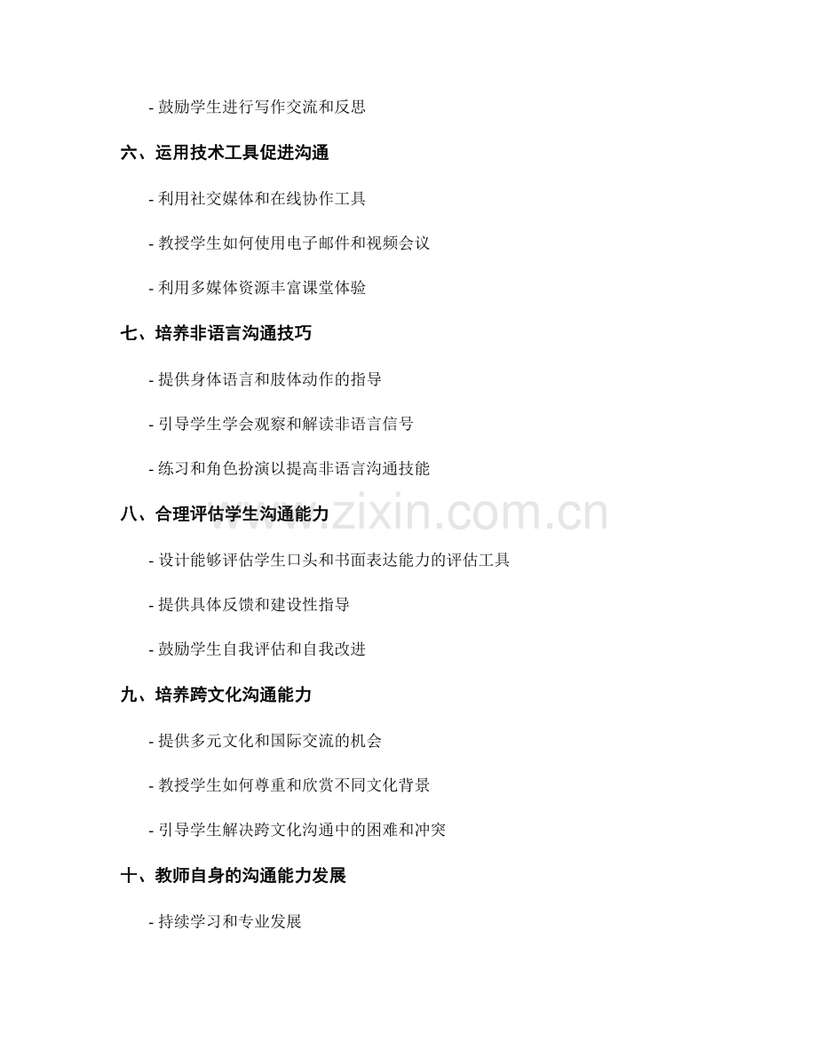 提高学生沟通能力的教师手册实用指南.docx_第2页