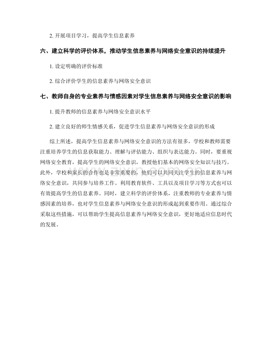 教师手册：提高学生信息素养与网络安全意识的实用方法.docx_第2页