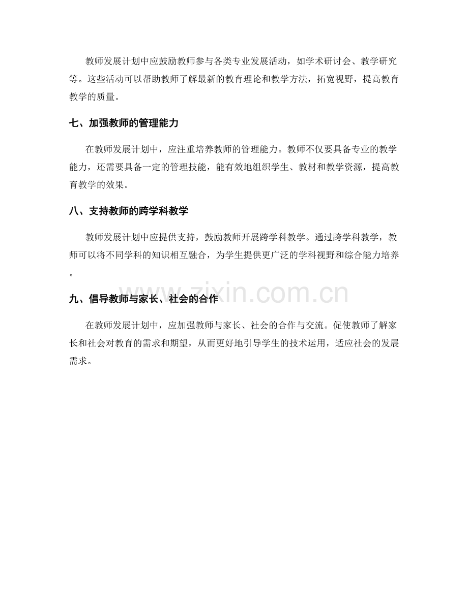 引领学生技术运用的教师发展计划策略.docx_第2页