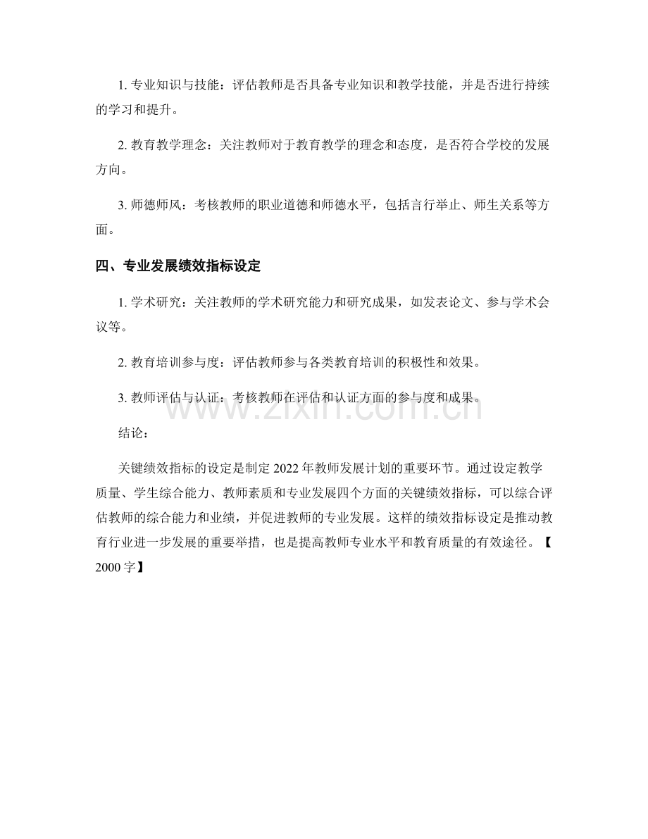 2022年教师发展计划中的关键绩效指标设定.docx_第2页