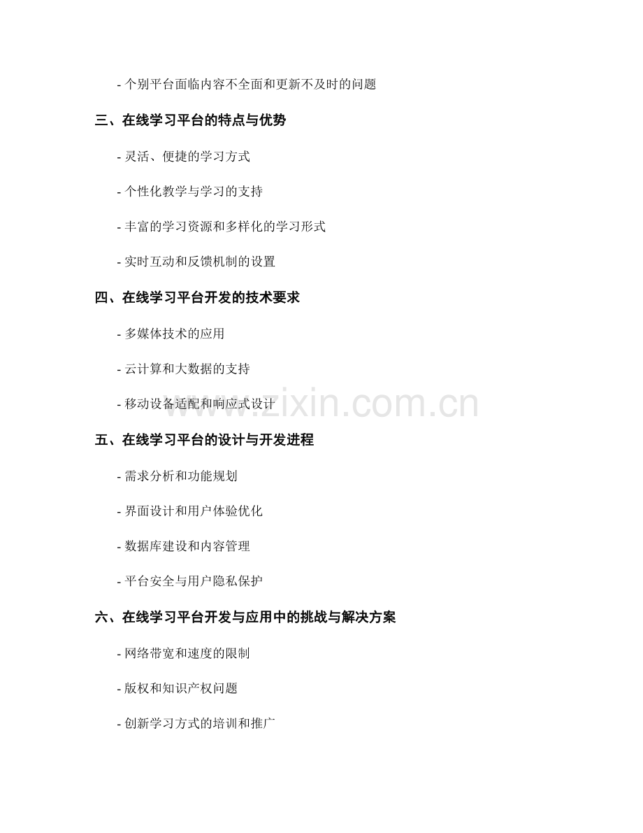 教师培训资料的在线学习平台开发和应用.docx_第2页