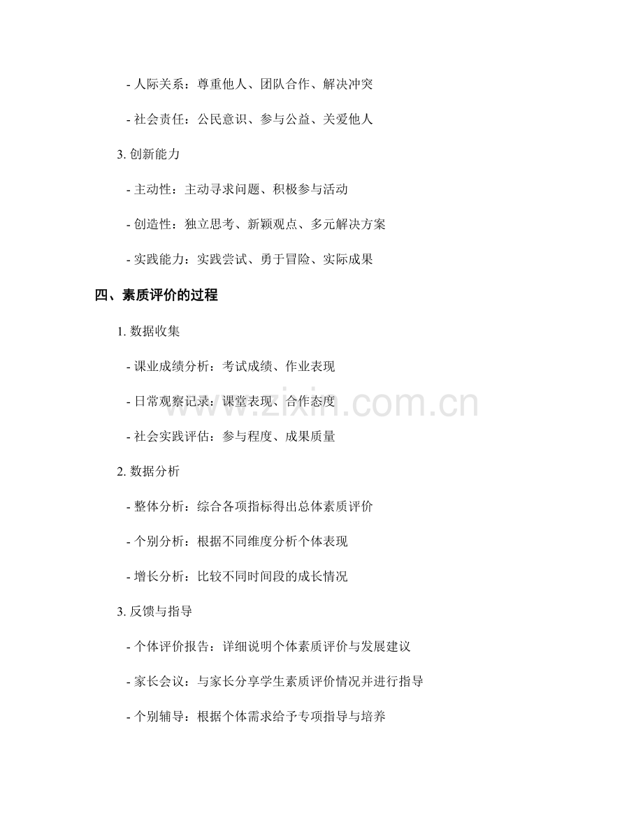 教师手册的学生素质评价与个体发展指导研讨.docx_第2页