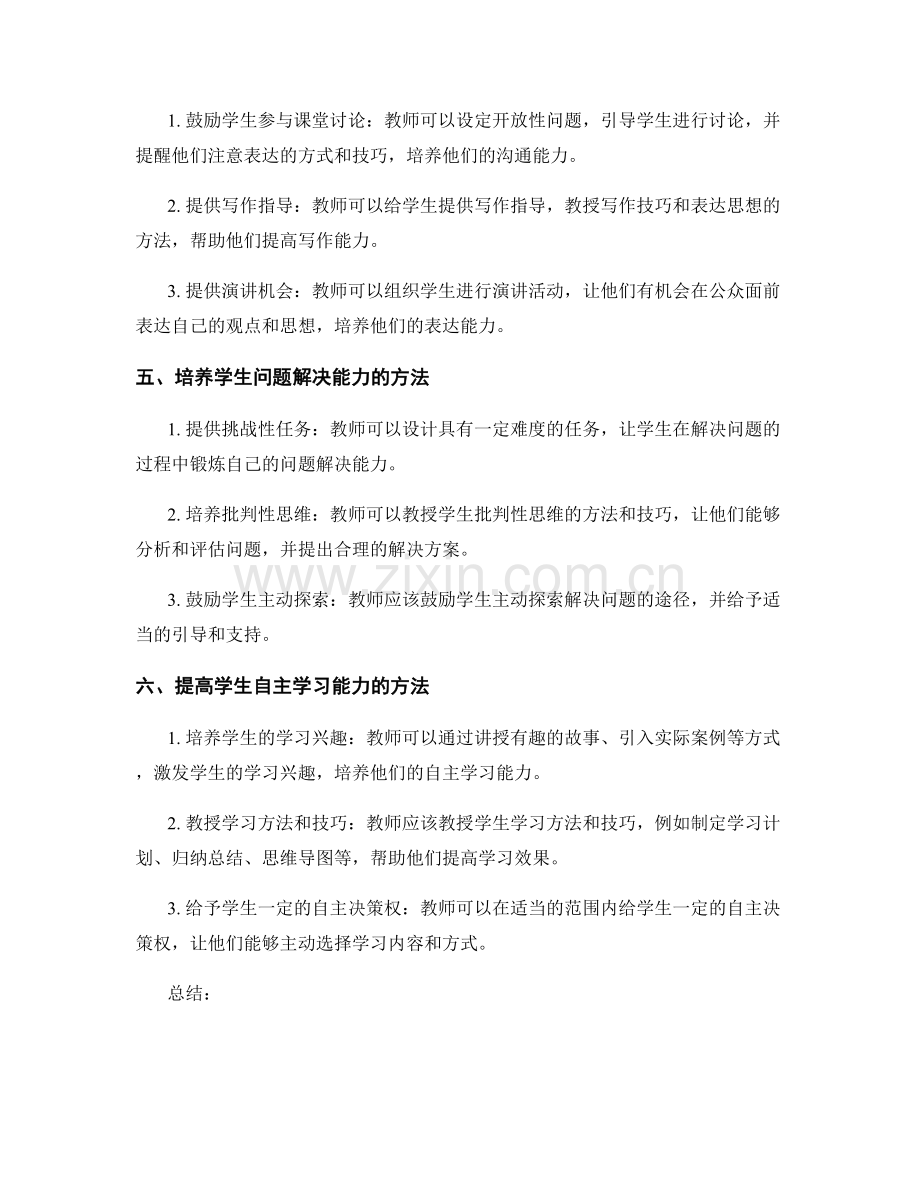 教师手册：有效引导学生综合素质发展的秘诀揭秘.docx_第2页