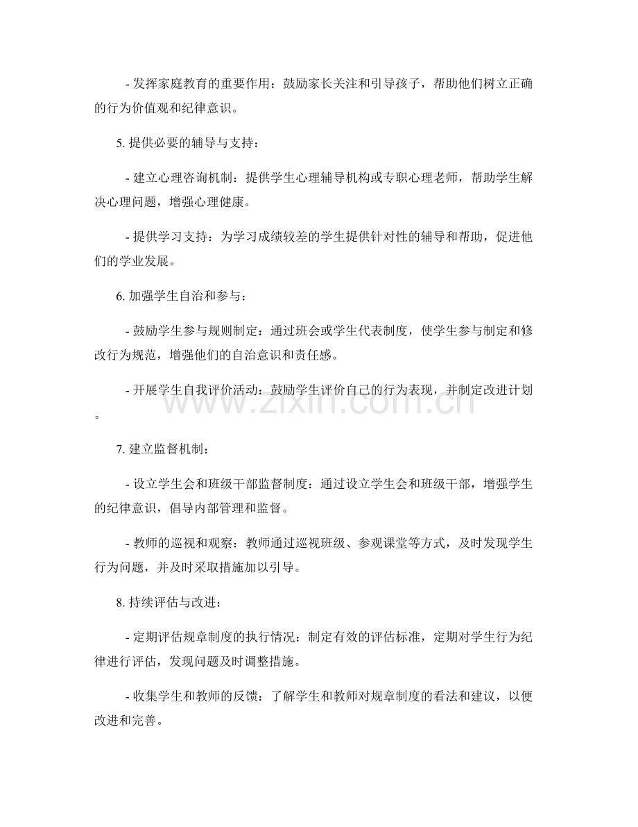 教师手册中如何规范学生行为与纪律.docx_第2页