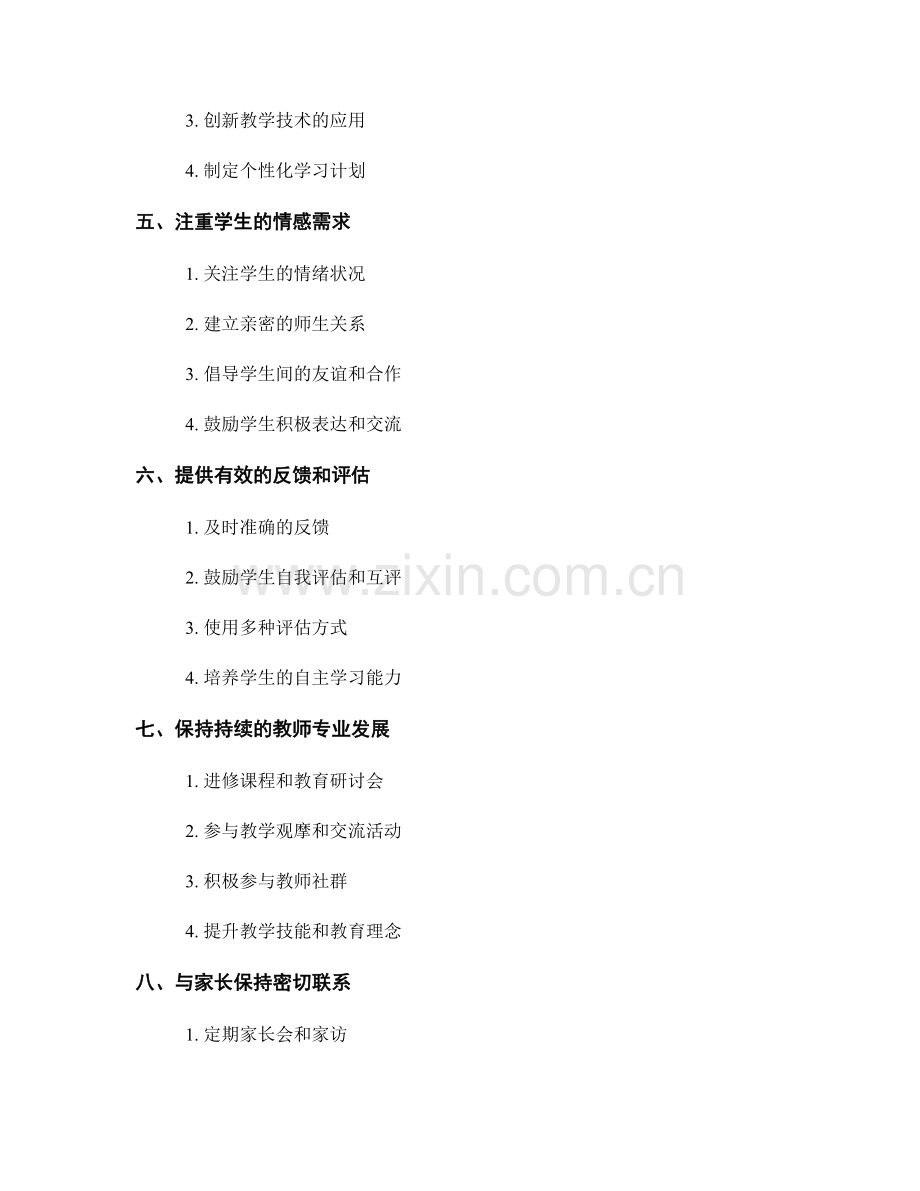 教师手册：优化学习环境的有效方法.docx_第2页