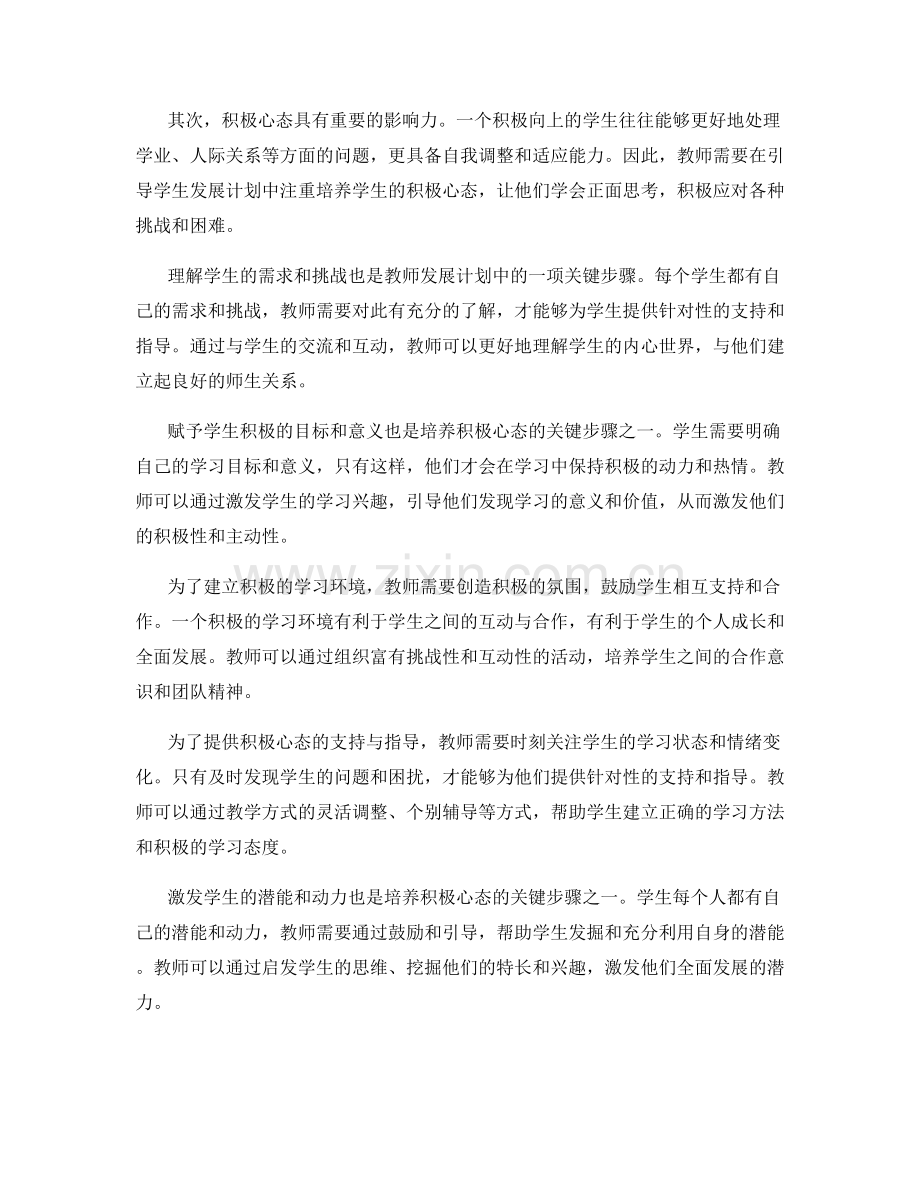 教师发展计划：引导学生培养积极心态的关键步骤.docx_第2页