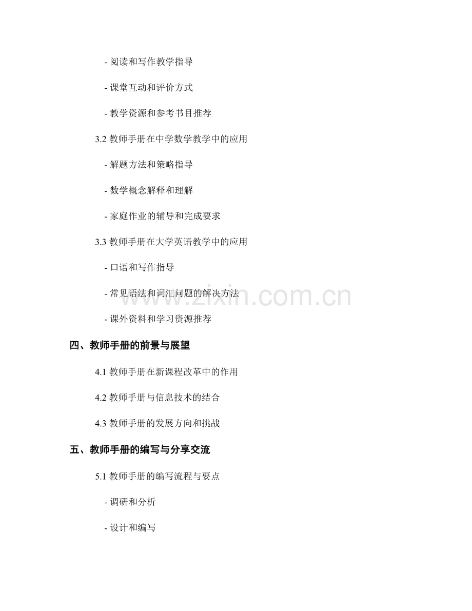 教师手册的应用案例与分享交流.docx_第2页