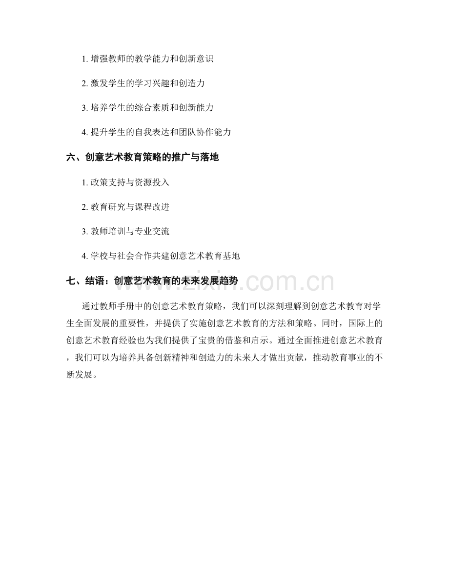 2022年教师手册中的创意艺术教育策略.docx_第2页