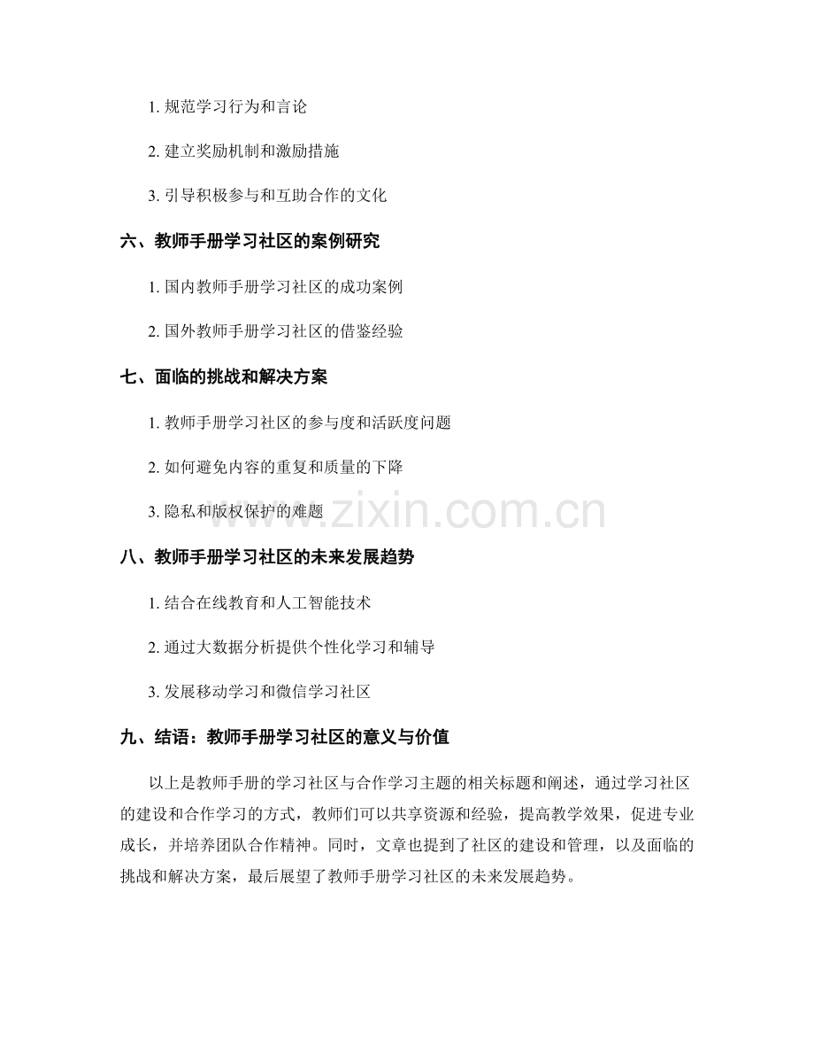 教师手册的学习社区与合作学习.docx_第2页