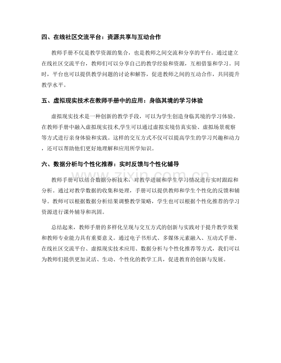 教师手册的多样化呈现与交互方式：创新与实践.docx_第2页