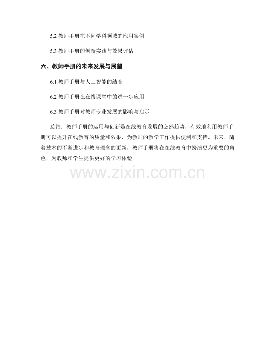 教师手册在在线教育中的运用与创新.docx_第2页