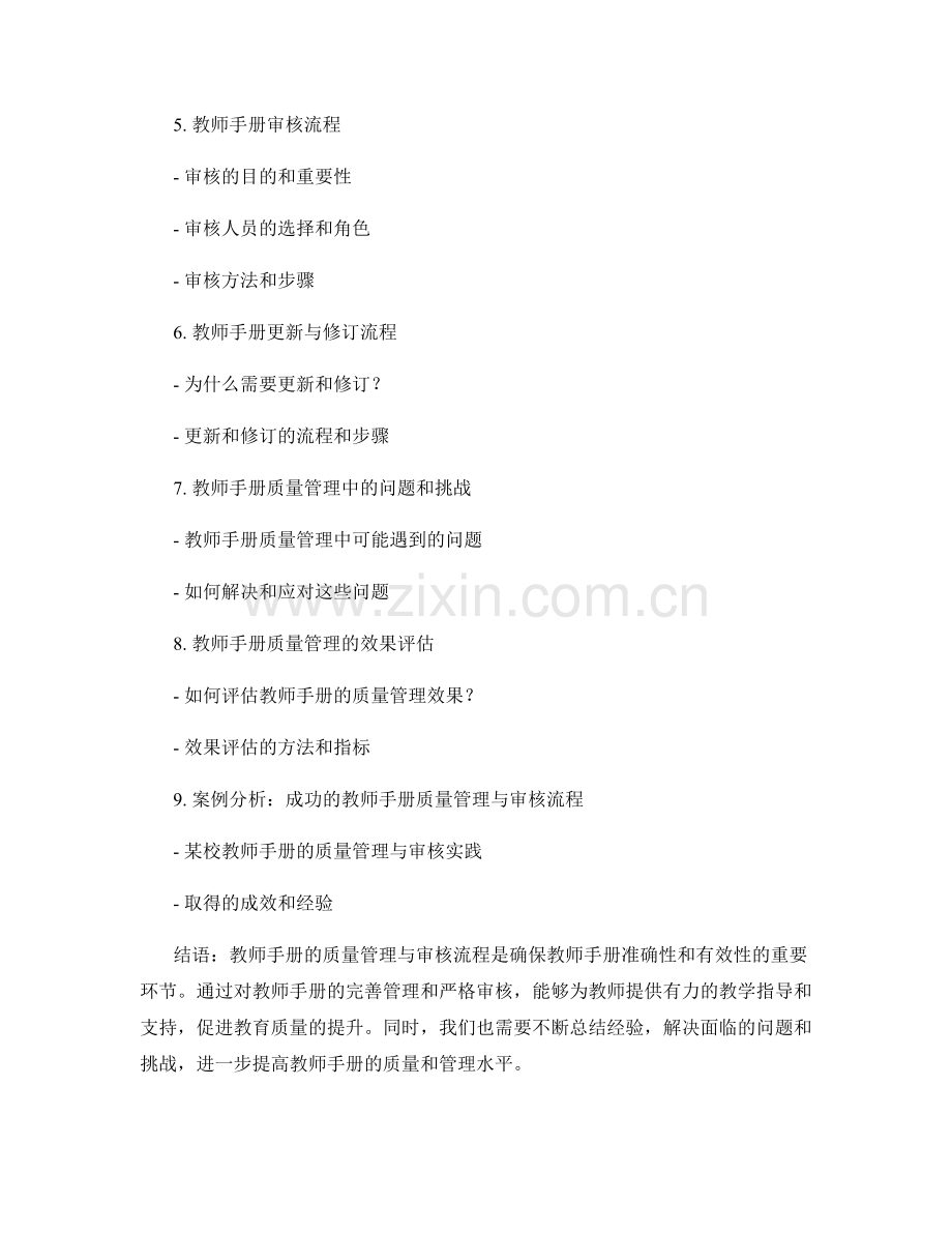 教师手册的质量管理与审核流程.docx_第2页