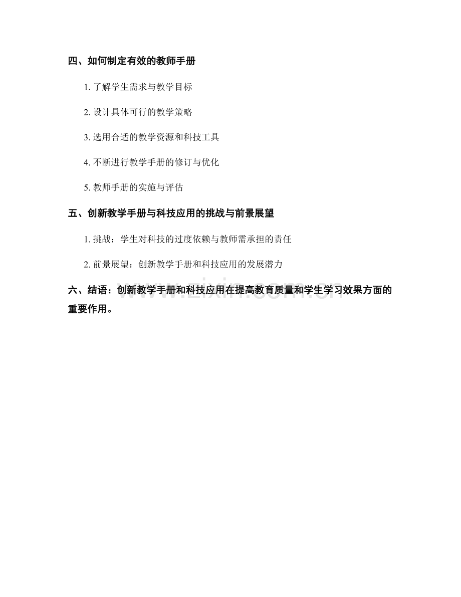 教师手册的创新教学与科技应用指南.docx_第2页