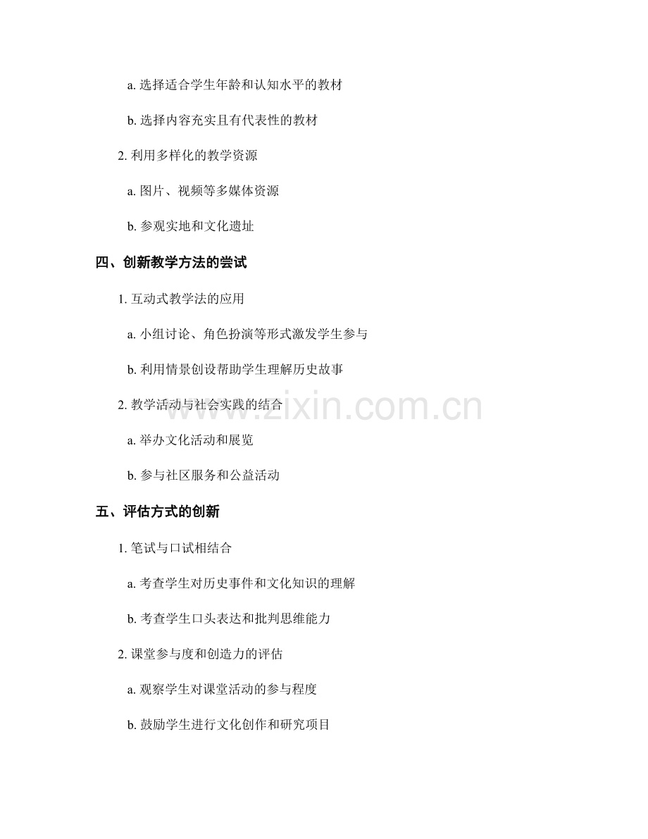 教师发展计划：培养学生的历史和文化素养.docx_第2页