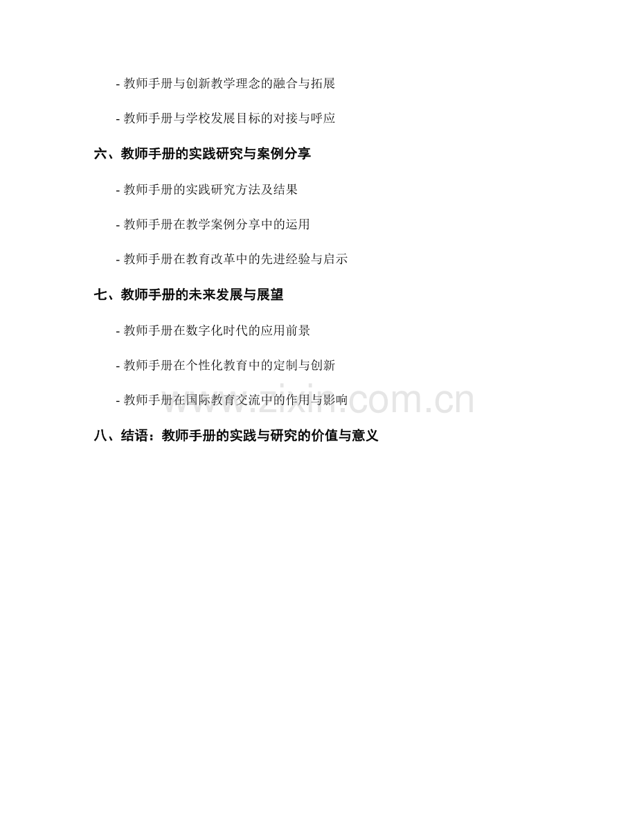 教师手册的教学反思与实践研究.docx_第2页