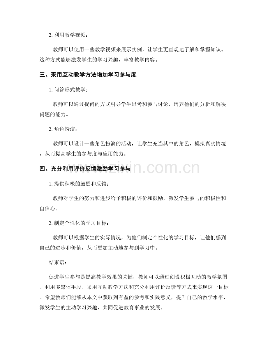 教师手册详解：促进学生参与的教学方法与技巧.docx_第2页