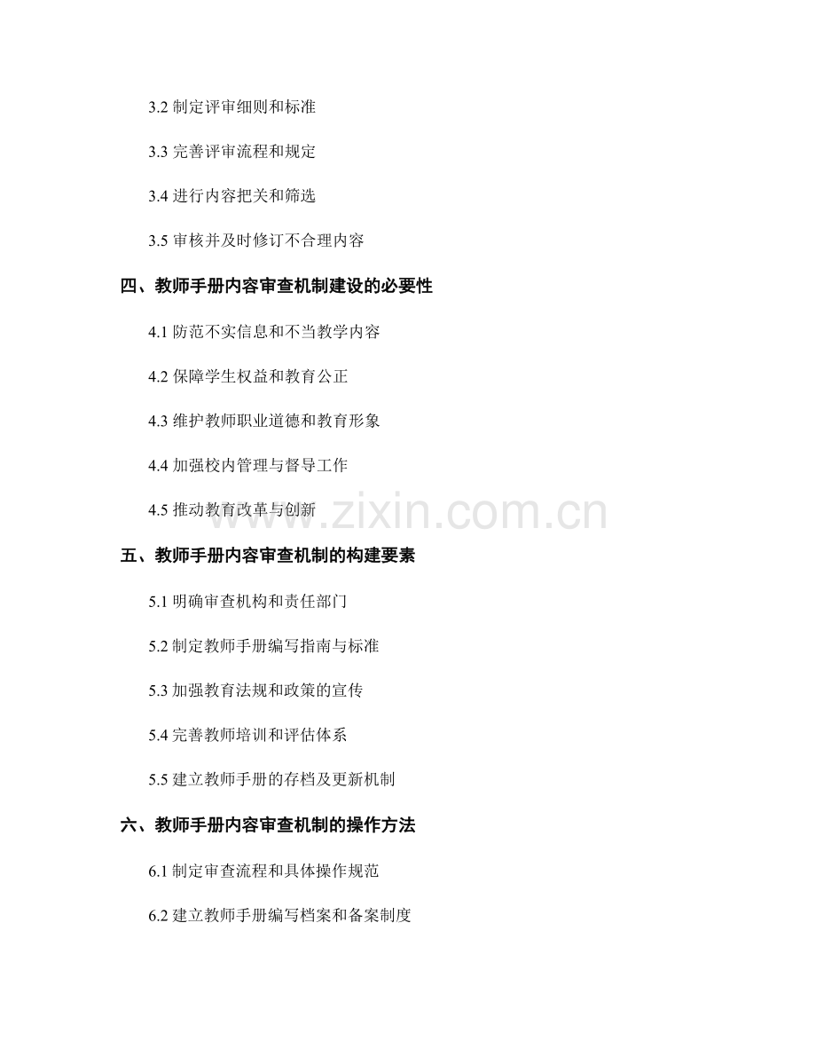 教师手册的内容评审与审查机制建设.docx_第2页