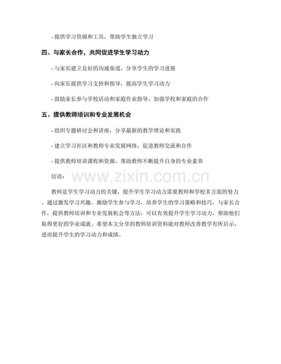 提升学生学习动力的教师培训资料分享.docx_第2页