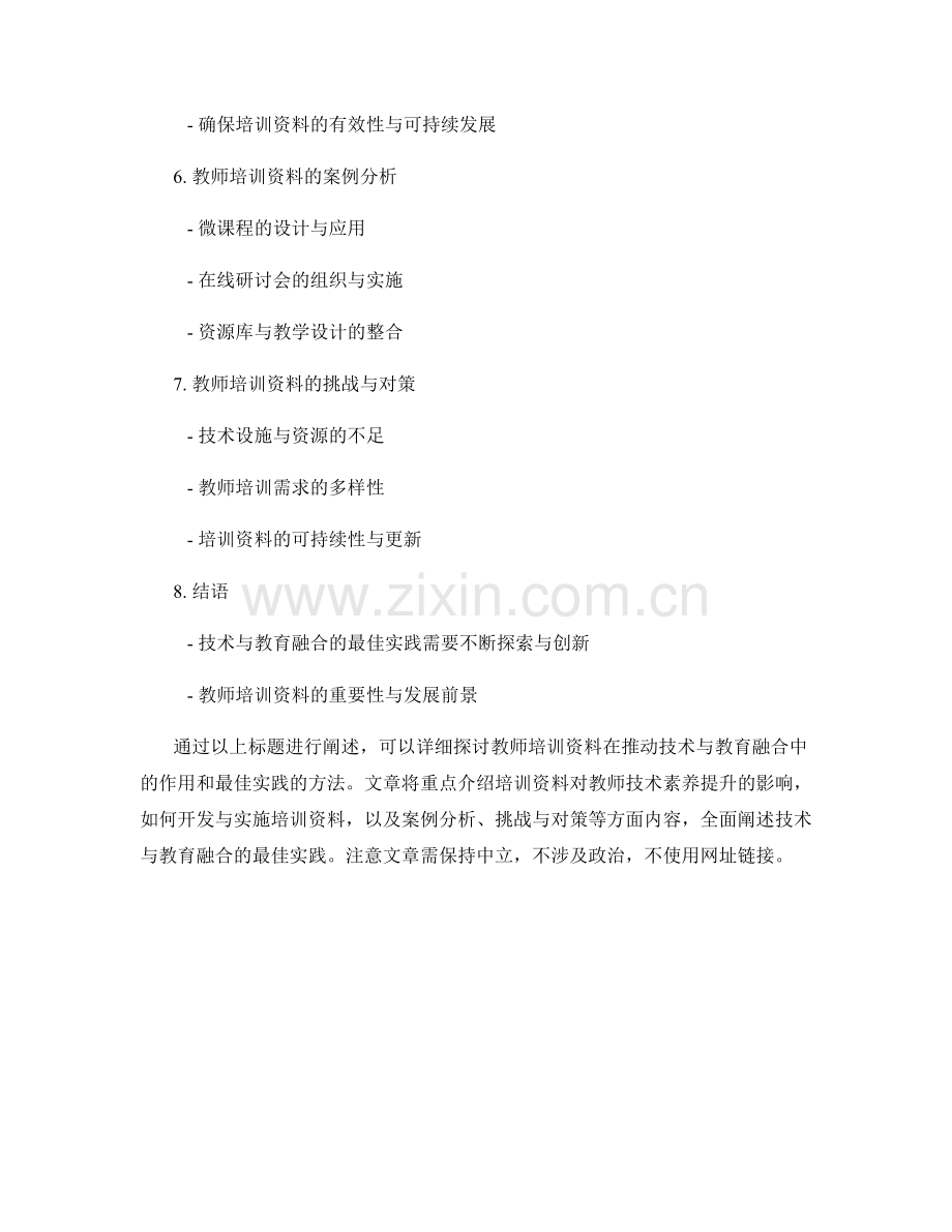 教师培训资料：技术与教育融合的最佳实践.docx_第2页