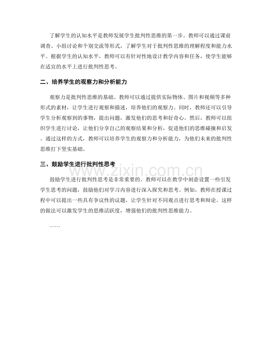 教师手册：提高学生批判性思维的培养策略.docx_第2页