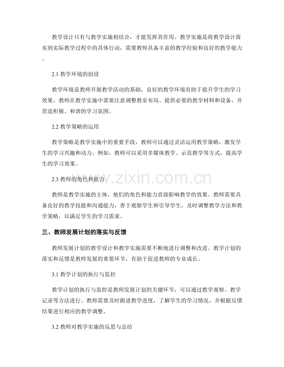 教师发展计划的教学设计与教学实施.docx_第2页